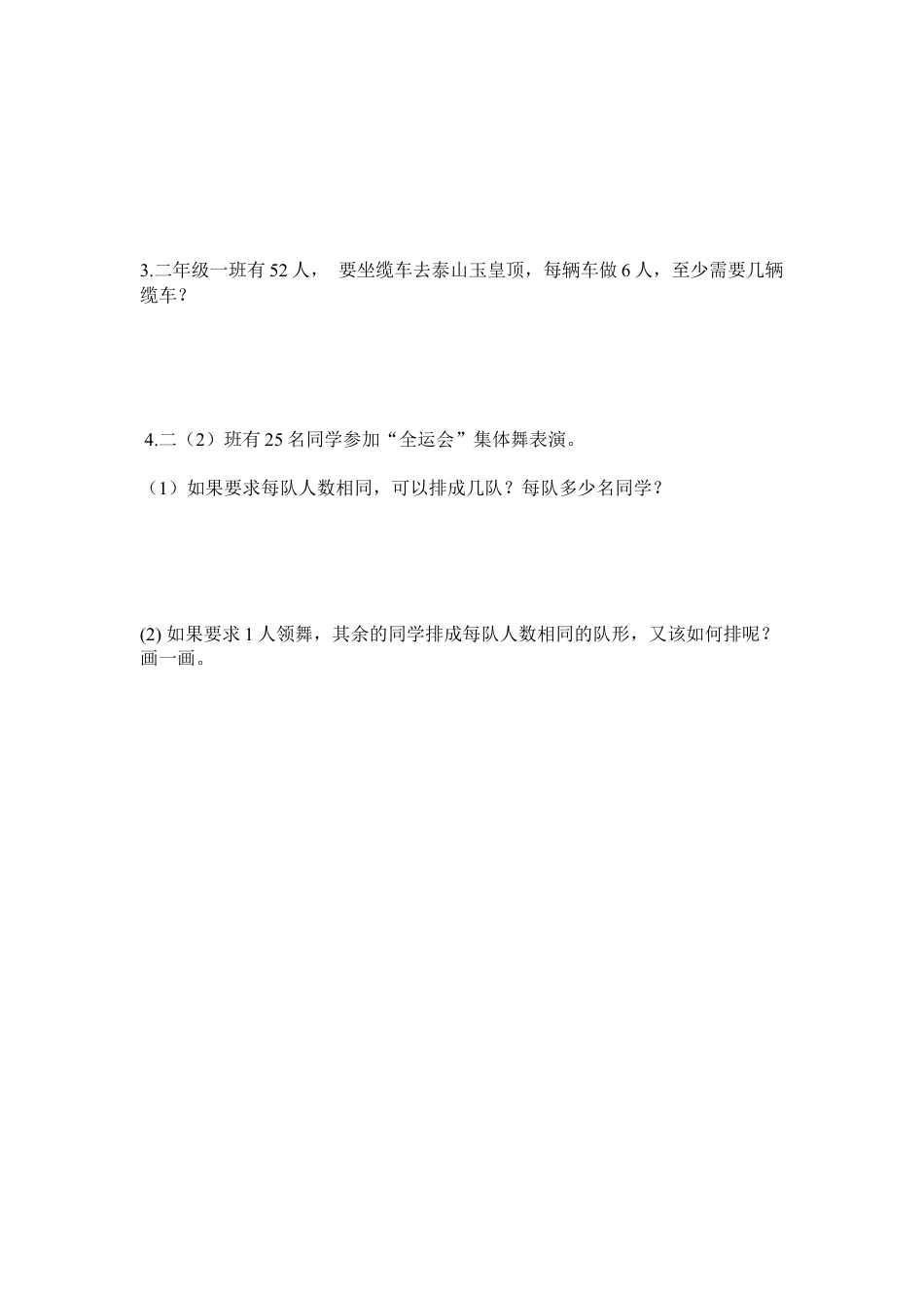 （沪教版 ）二年级数学上册 期末测试题.doc_第3页