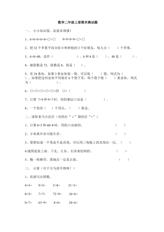 （沪教版 ）二年级数学上册 期末测试题.doc