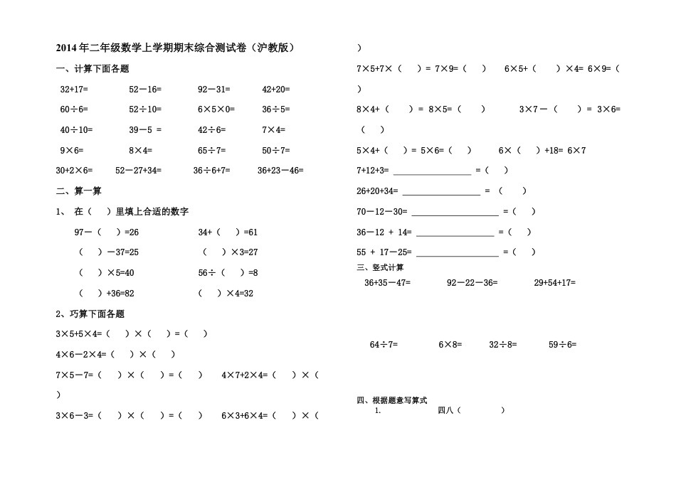 （沪教版 ）二年级数学上册 期末综合测试卷.doc_第1页