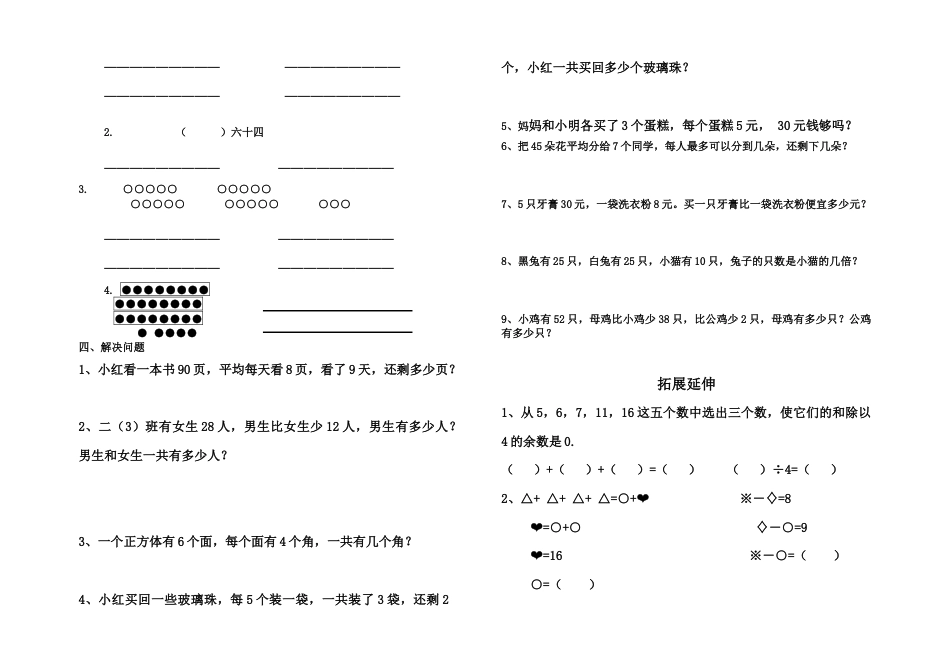 （沪教版 ）二年级数学上册 期末综合测试卷.doc_第2页
