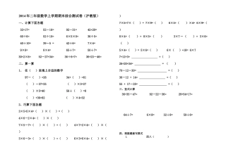 （沪教版 ）二年级数学上册 期末综合测试卷.doc