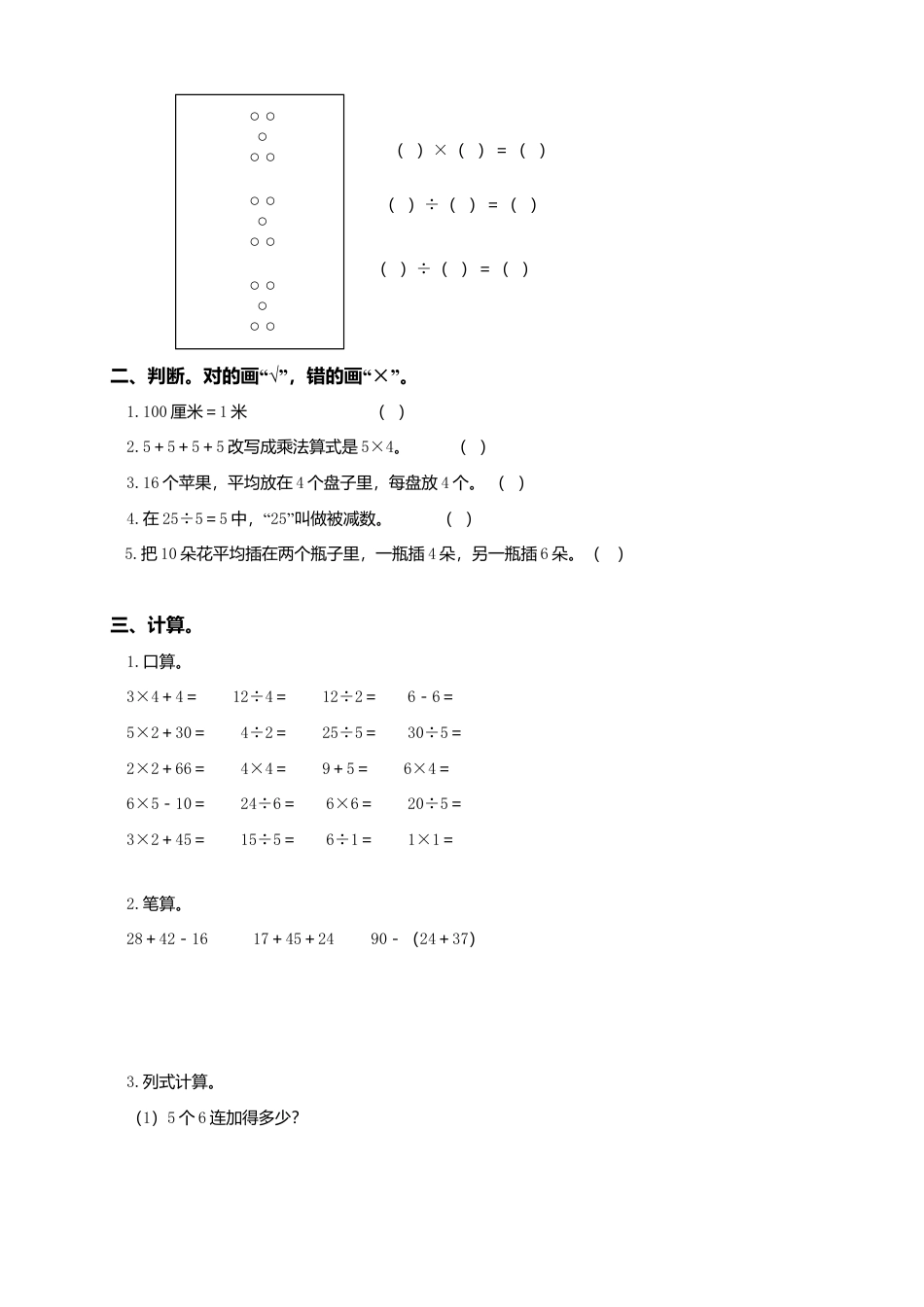 （沪教版 ）二年级数学上册 期中测试题-2.doc_第2页