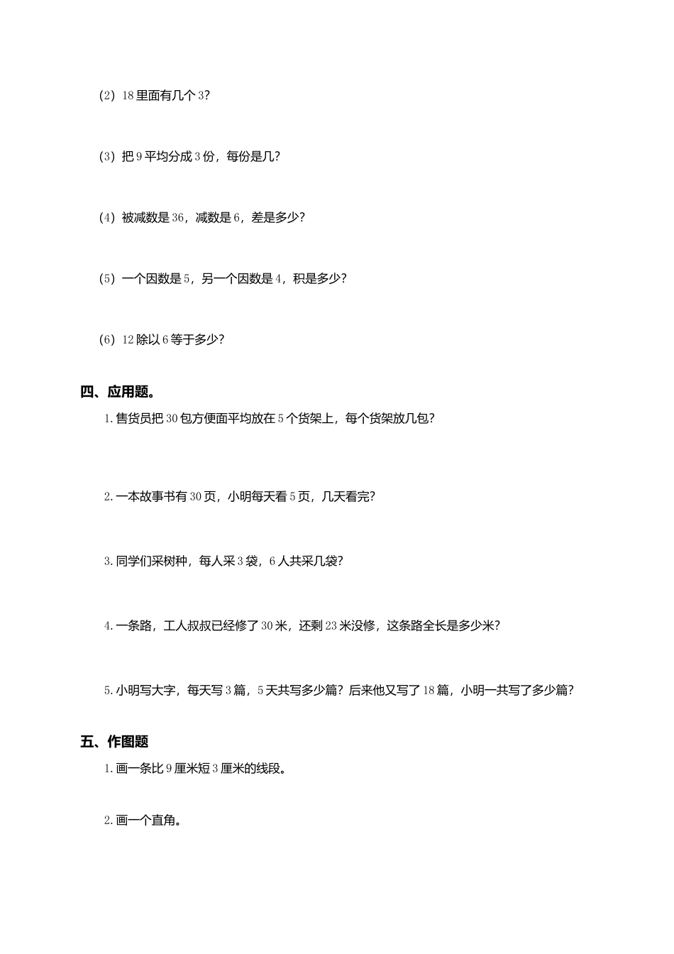 （沪教版 ）二年级数学上册 期中测试题-2.doc_第3页