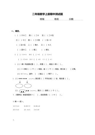 （沪教版 ）二年级数学上册 期中测试题-2.doc