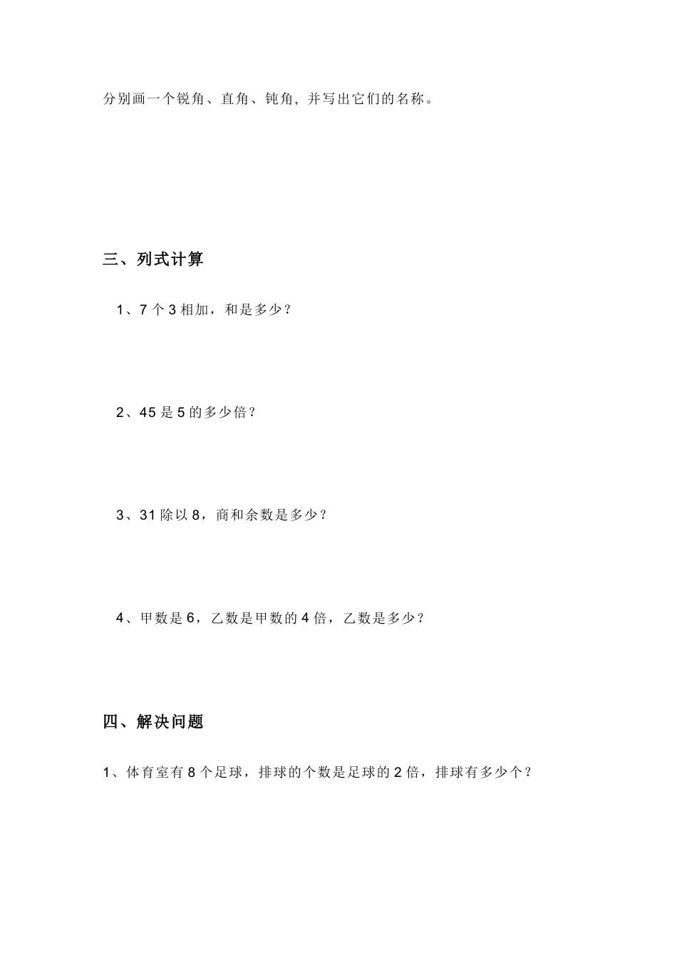 （沪教版 ）二年级数学下册 测试题.doc_第2页