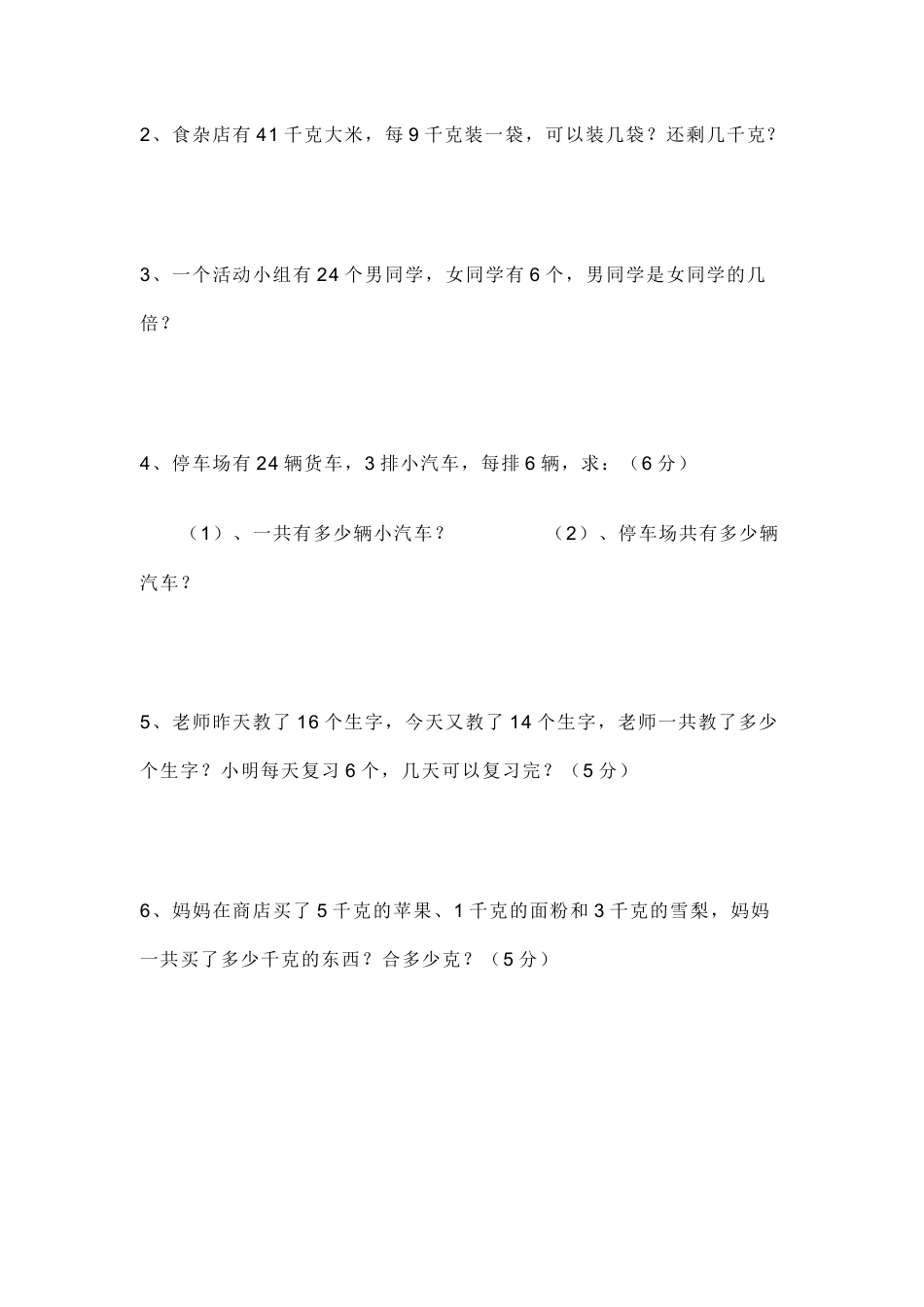 （沪教版 ）二年级数学下册 测试题.doc_第3页