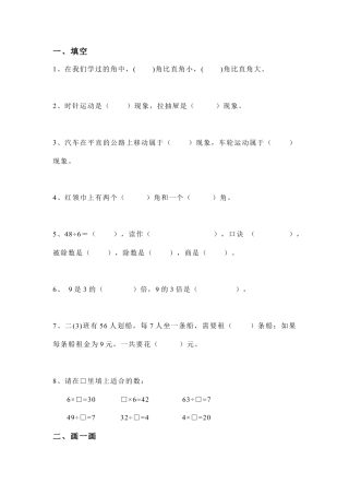 （沪教版 ）二年级数学下册 测试题.doc