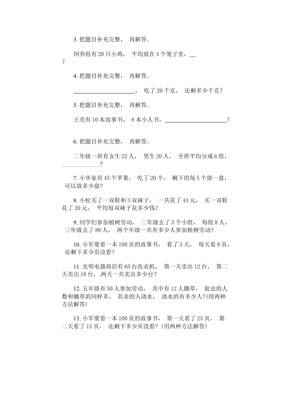 （沪教版 ）二年级数学下册 单元测试题.doc_第2页