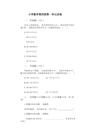 （沪教版 ）二年级数学下册 单元测试题.doc