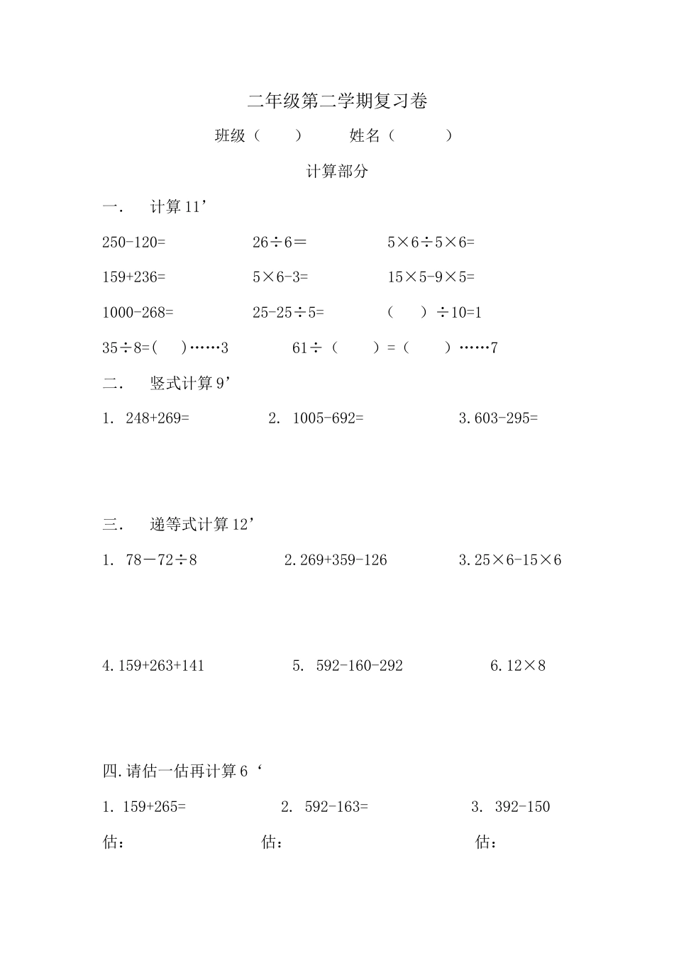 （沪教版 ）二年级数学下册 复习卷.doc_第1页