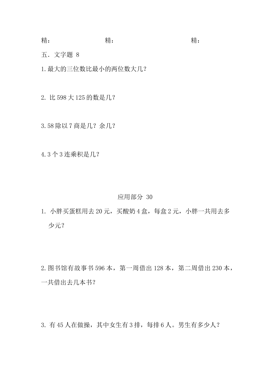 （沪教版 ）二年级数学下册 复习卷.doc_第2页