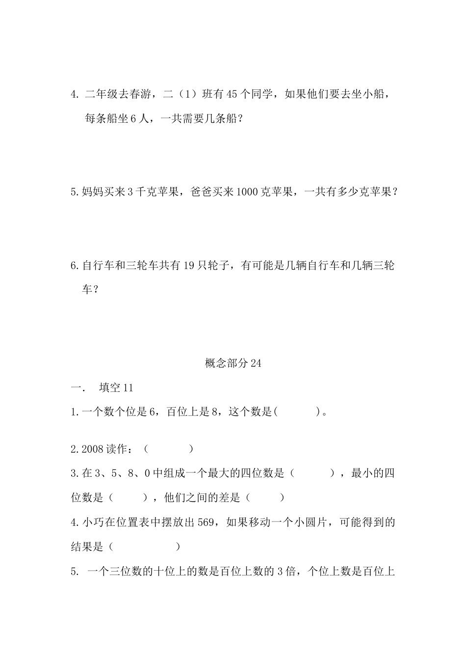 （沪教版 ）二年级数学下册 复习卷.doc_第3页