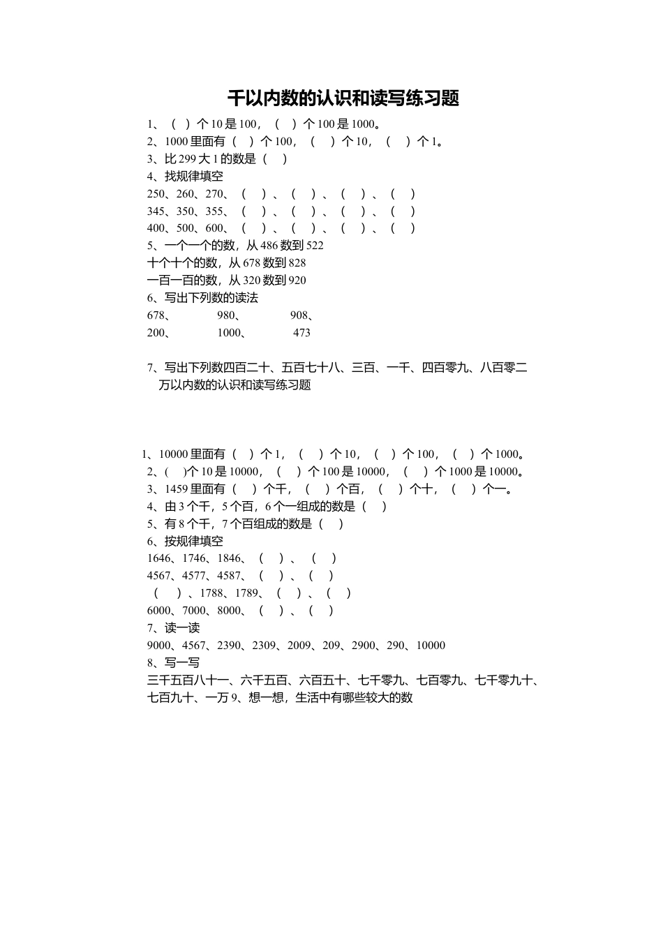 （沪教版 ）二年级数学下册 练习题.doc_第1页