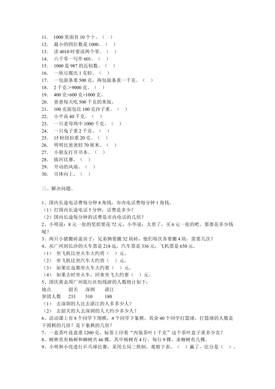 （沪教版 ）二年级数学下册 期末复习.doc_第3页