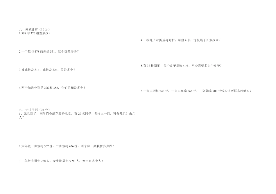 （沪教版 ）二年级数学下册 期中测试题.doc_第2页