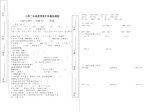 （沪教版 ）二年级数学下册 期中测试题.doc