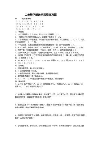 （沪教版 ）二年级数学下册 拓展练习题.doc