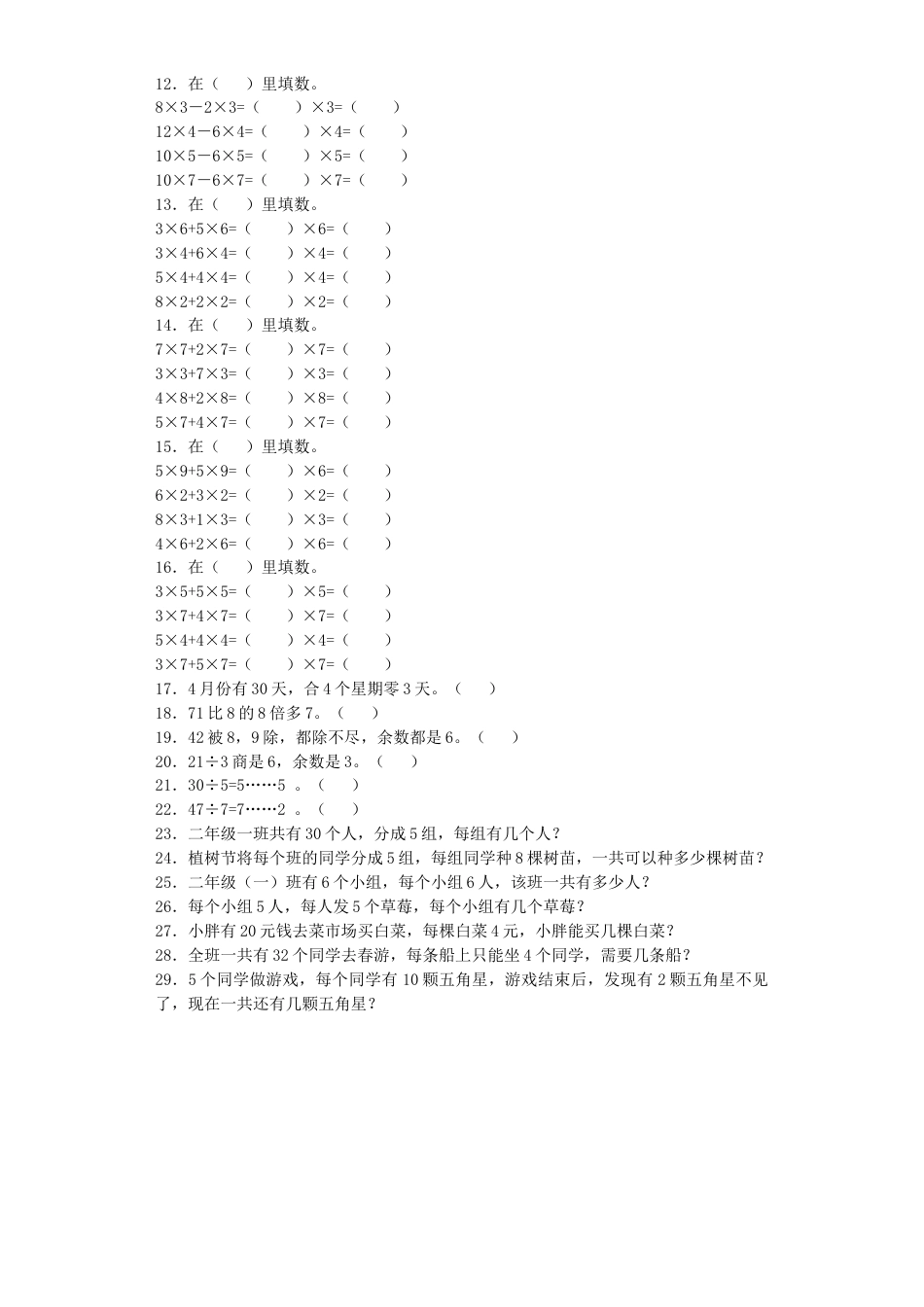 （沪教版 ）二年级数学下册 小复习.docx_第2页