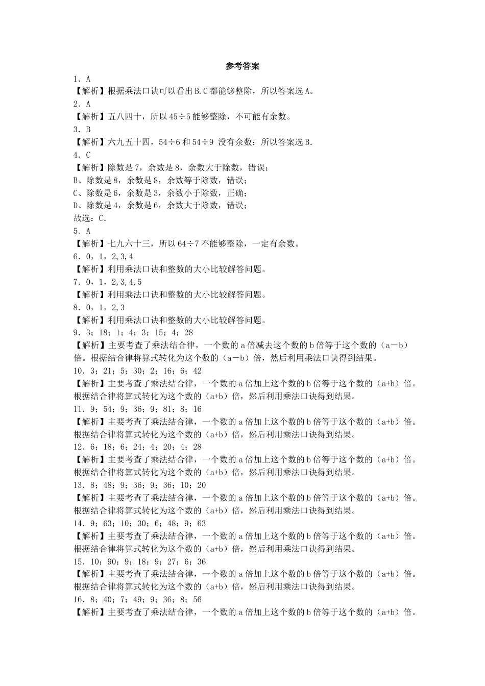 （沪教版 ）二年级数学下册 小复习.docx_第3页
