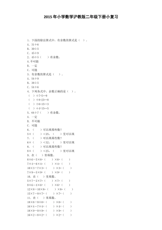 （沪教版 ）二年级数学下册 小复习.docx