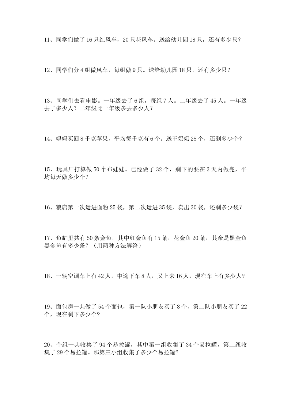 （沪教版 ）二年级数学下册 应用题练习-2.docx_第2页