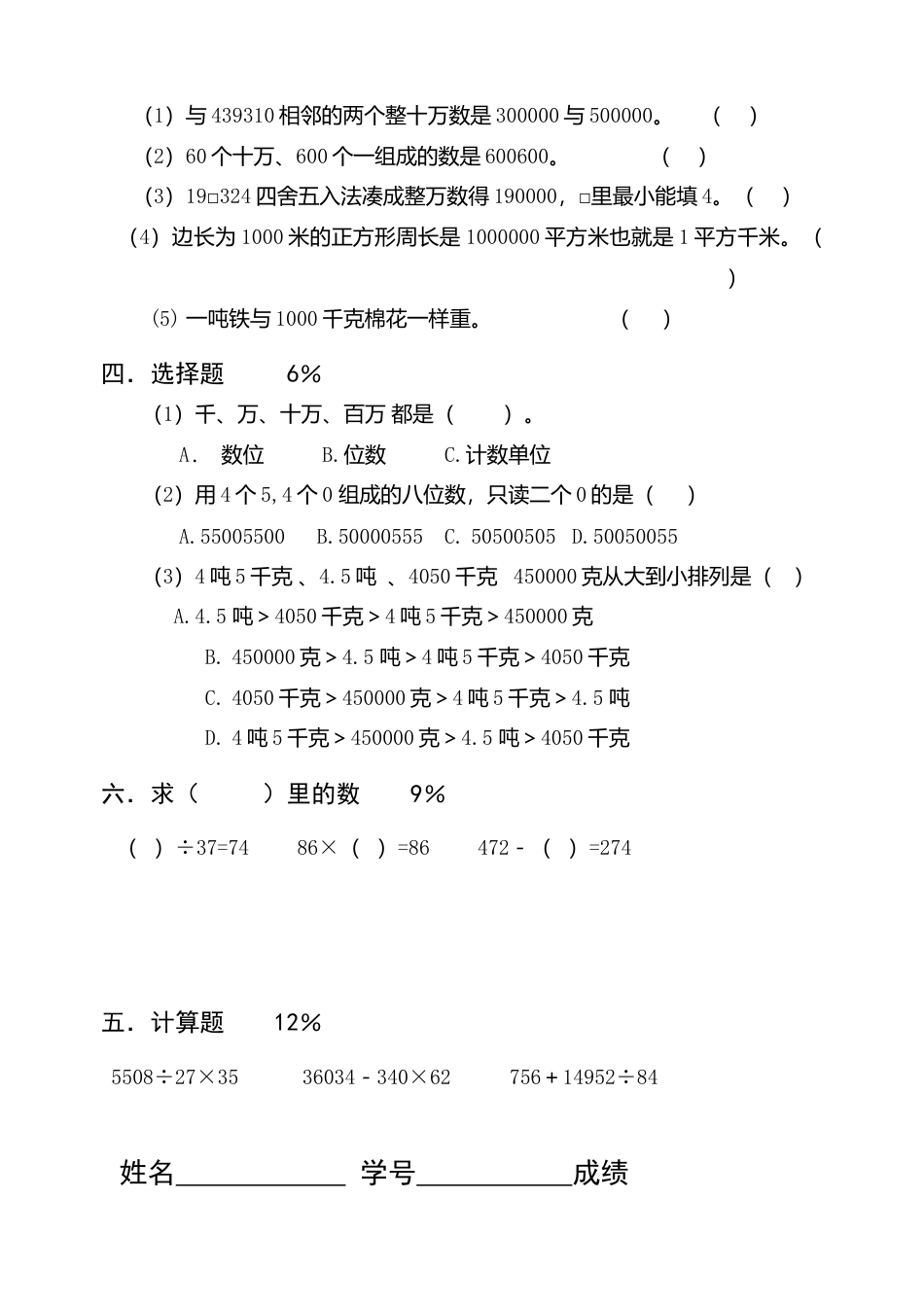 （沪教版）四年级上册 第二单元数学练习.doc_第2页