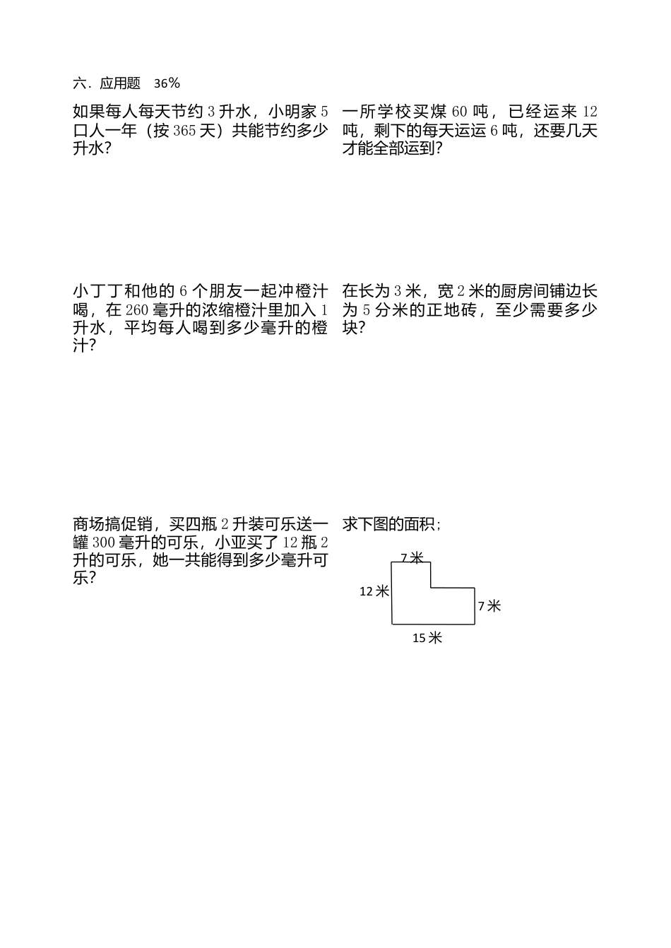 （沪教版）四年级上册 第二单元数学练习.doc_第3页