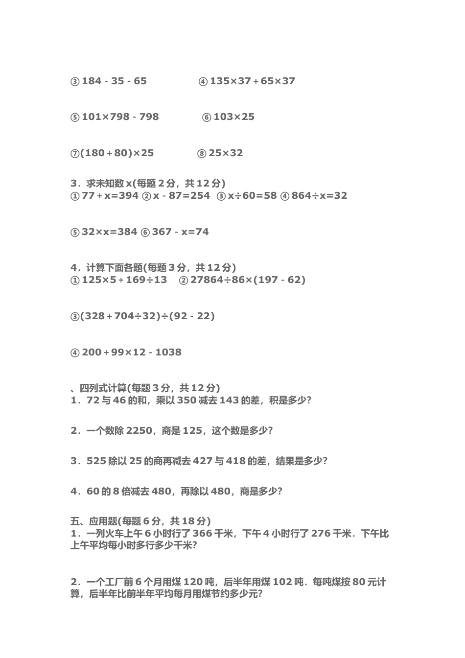 （沪教版）四年级数学上册 第二单元试题.doc_第2页