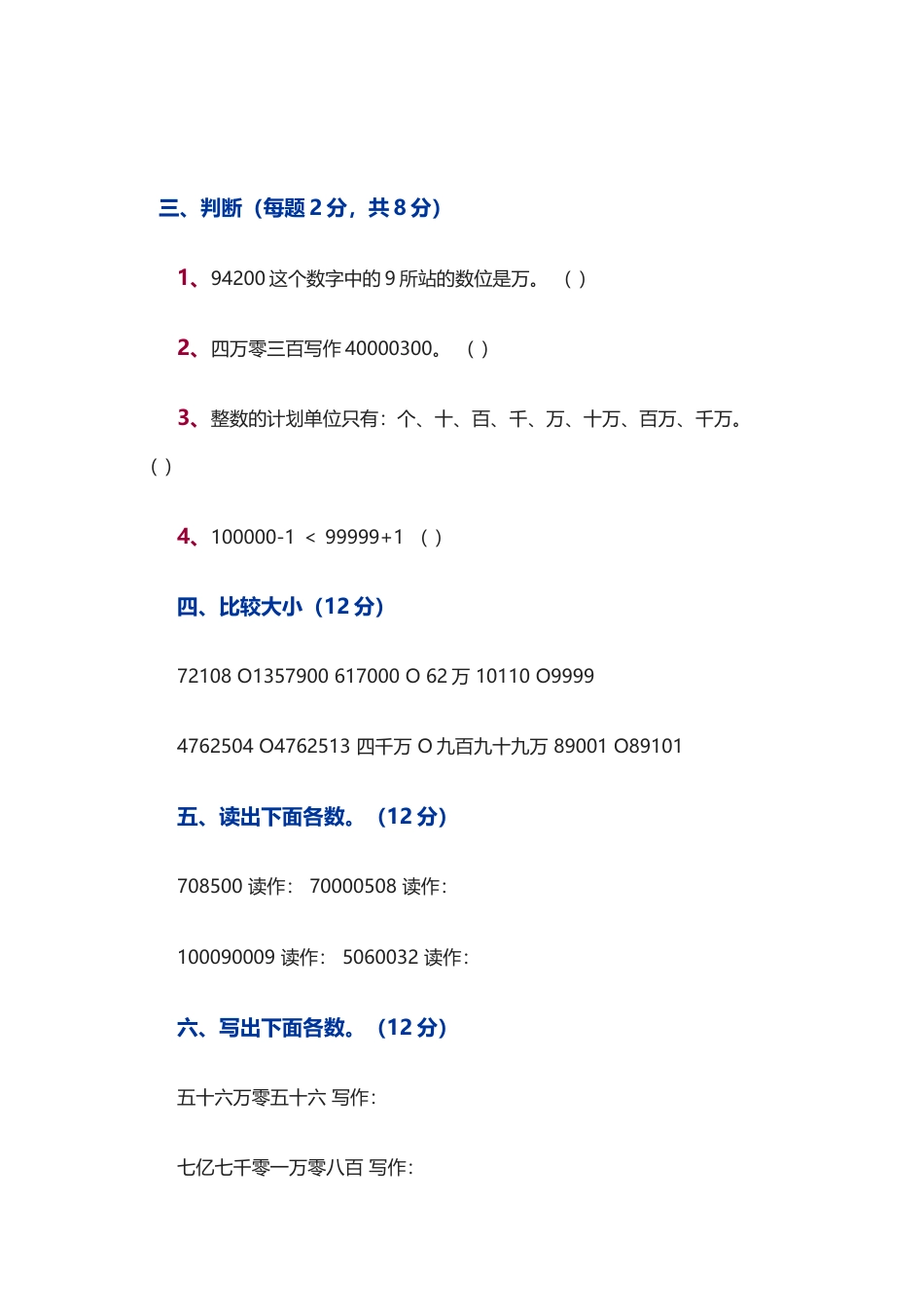 （沪教版）四年级数学上册 第一单元检测卷.doc_第3页