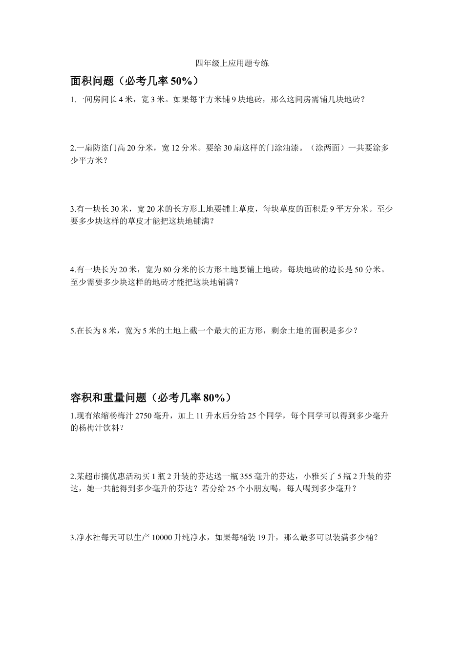 （沪教版）四年级数学上册 应用题归类小结.doc_第1页