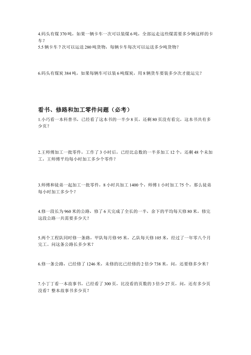 （沪教版）四年级数学上册 应用题归类小结.doc_第2页