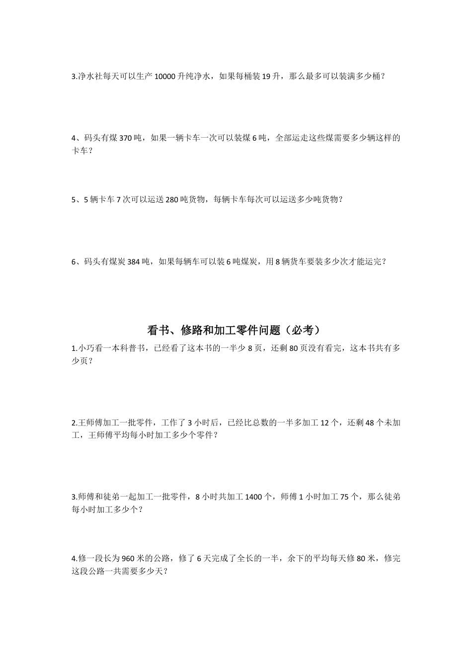 （沪教版）四年级数学上册 应用题专项练习.docx_第2页