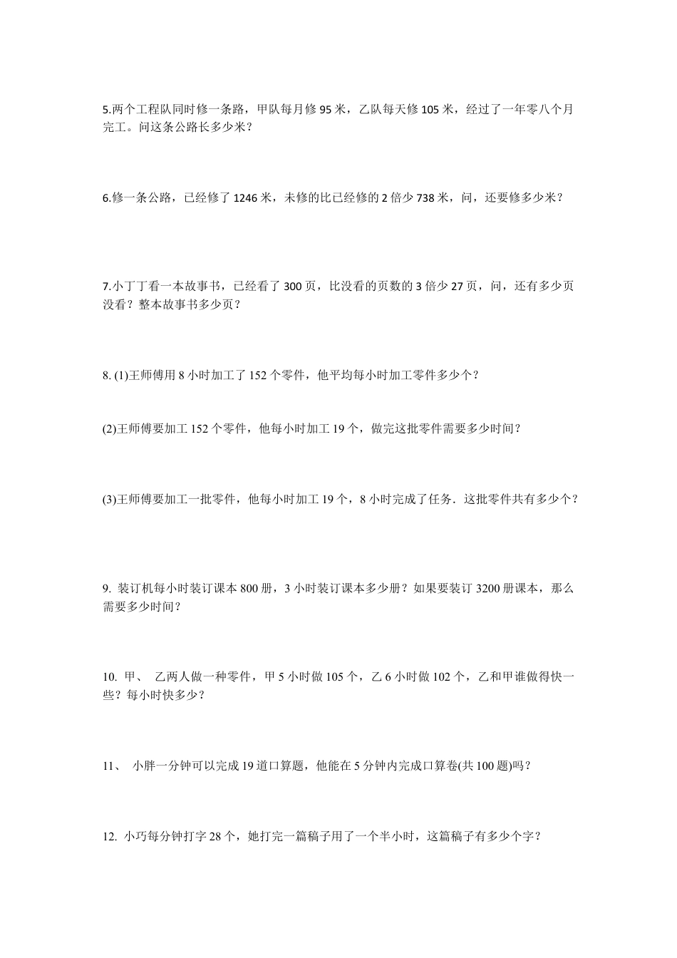 （沪教版）四年级数学上册 应用题专项练习.docx_第3页