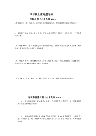 （沪教版）四年级数学上册 应用题专项练习.docx