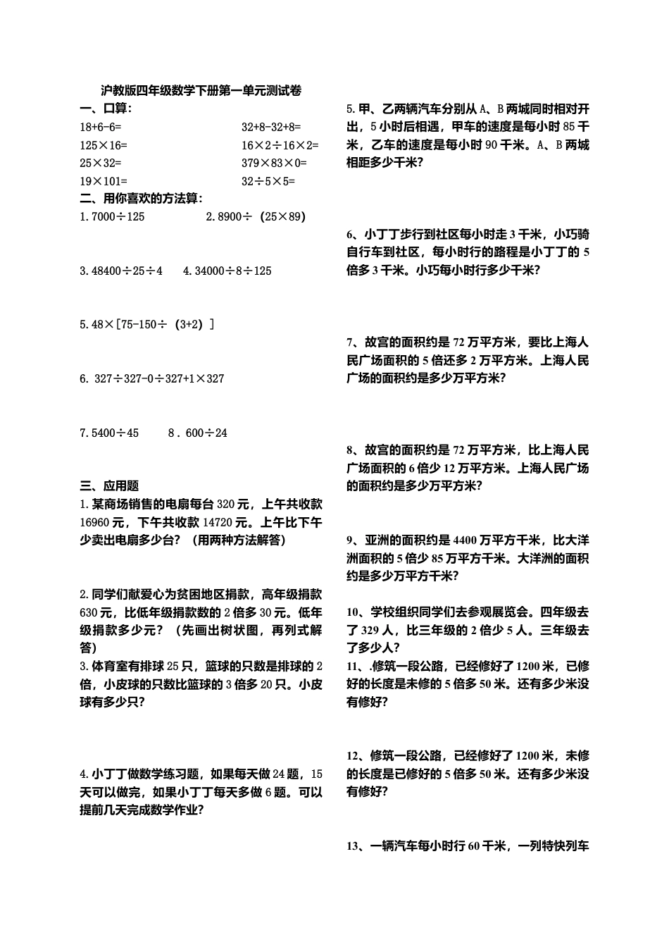 （沪教版）四年级数学下册 第一单元测试卷.doc_第1页