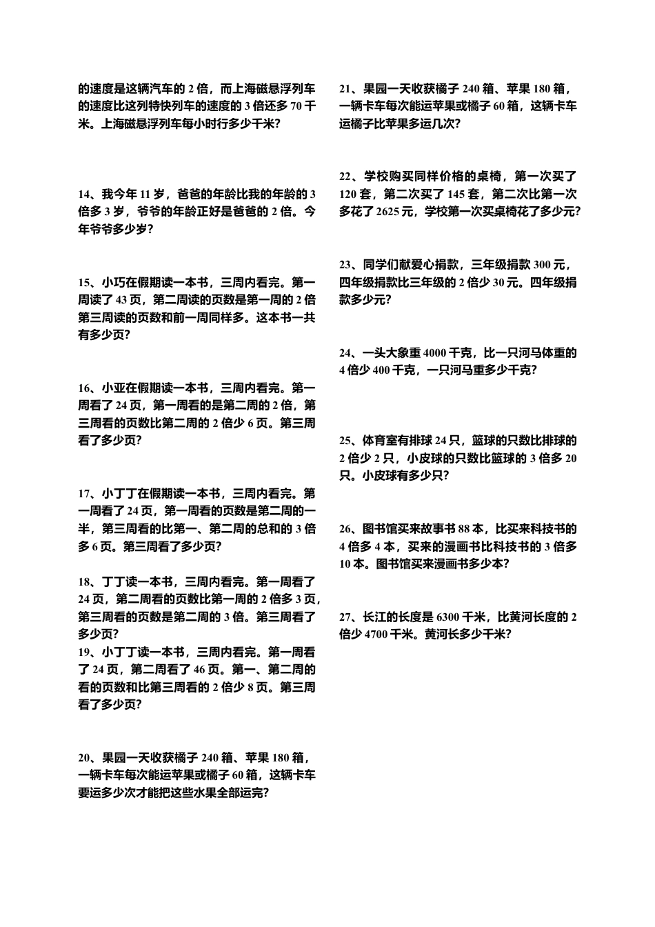 （沪教版）四年级数学下册 第一单元测试卷.doc_第2页