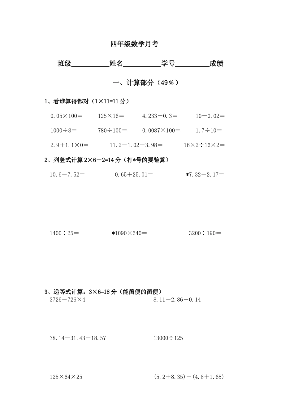 （沪教版）四年级数学下册 月考测试题.doc_第1页