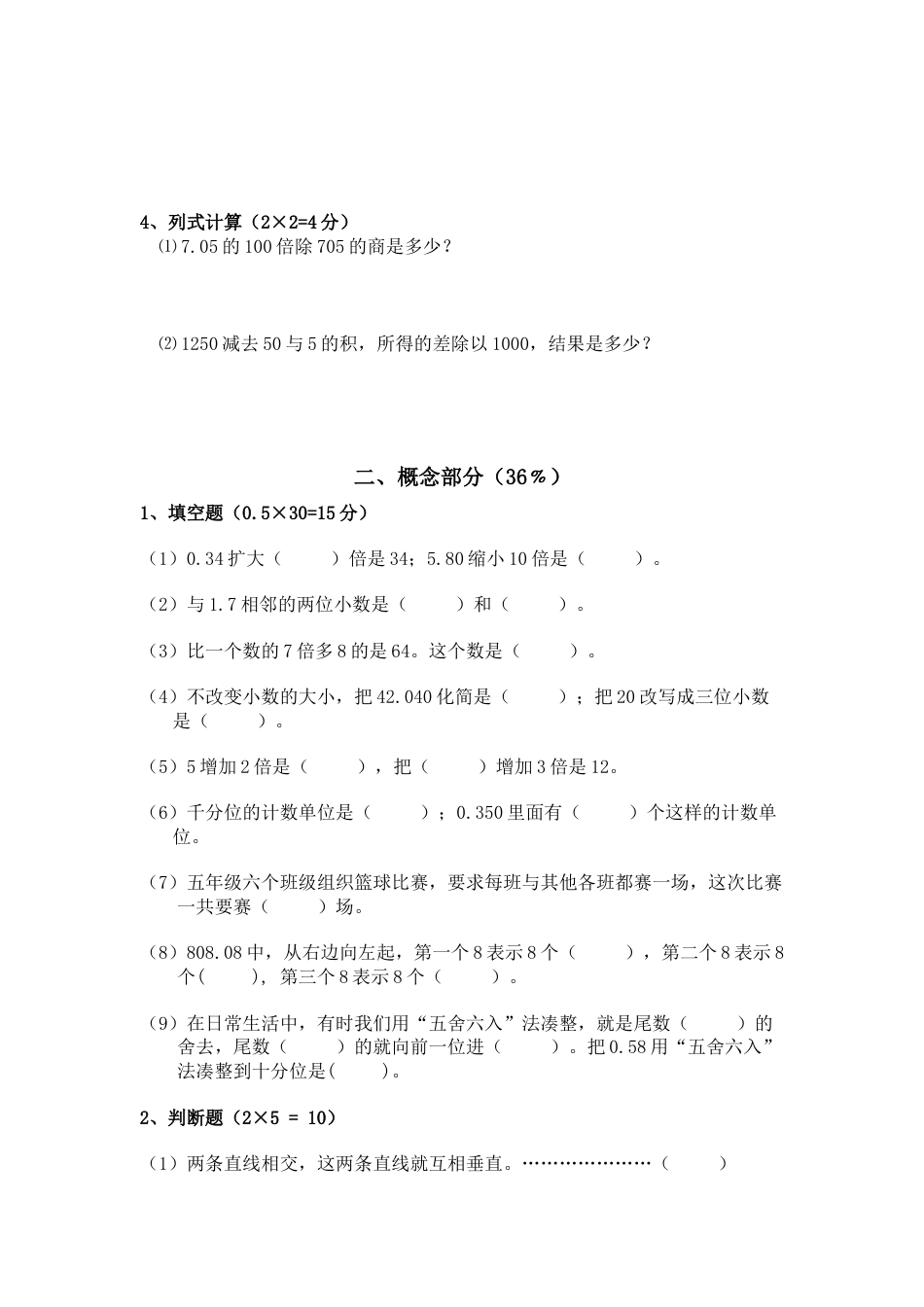 （沪教版）四年级数学下册 月考测试题.doc_第2页