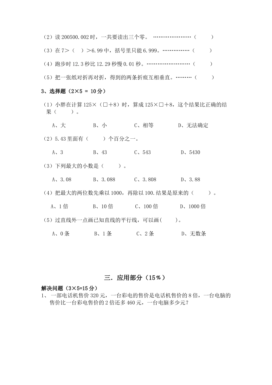 （沪教版）四年级数学下册 月考测试题.doc_第3页