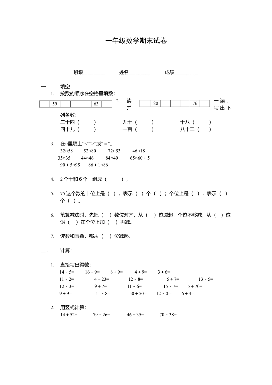 （沪教版）一年级数学上册 期末试卷 3.doc_第1页