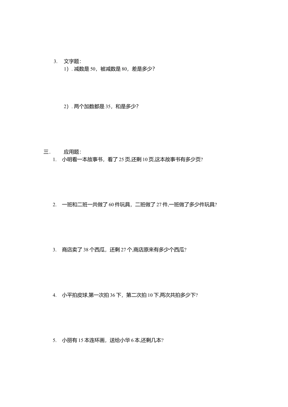 （沪教版）一年级数学上册 期末试卷 3.doc_第2页