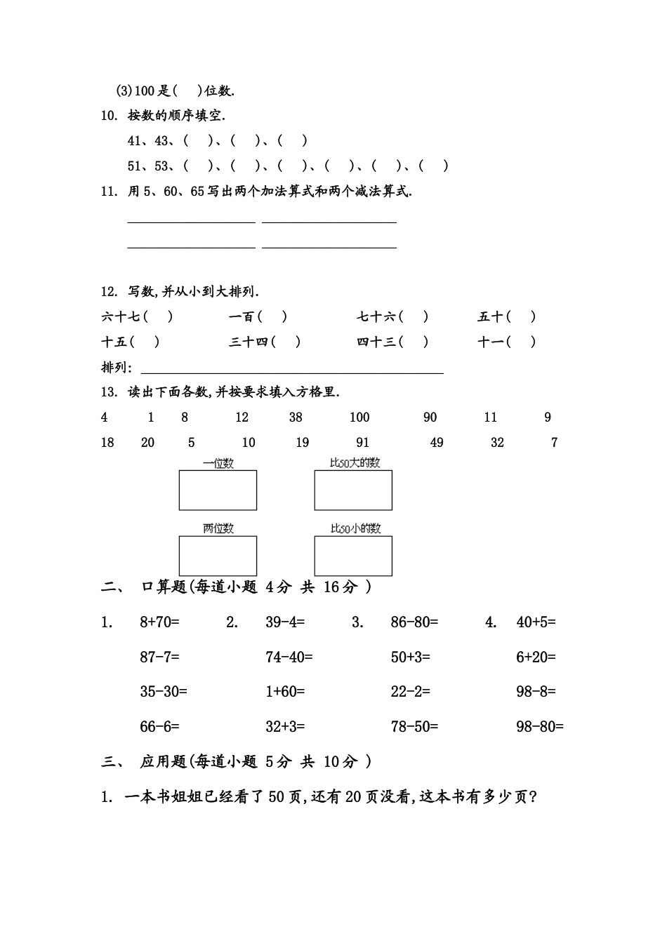 （沪教版）一年级数学下册 第三单元练习卷.doc_第2页
