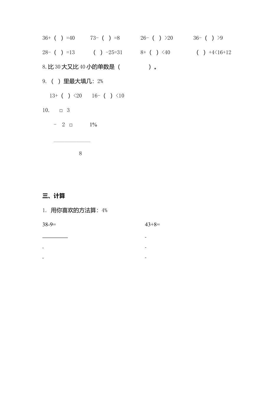 （沪教版）一年级数学下册第四单元评估测试.doc_第2页