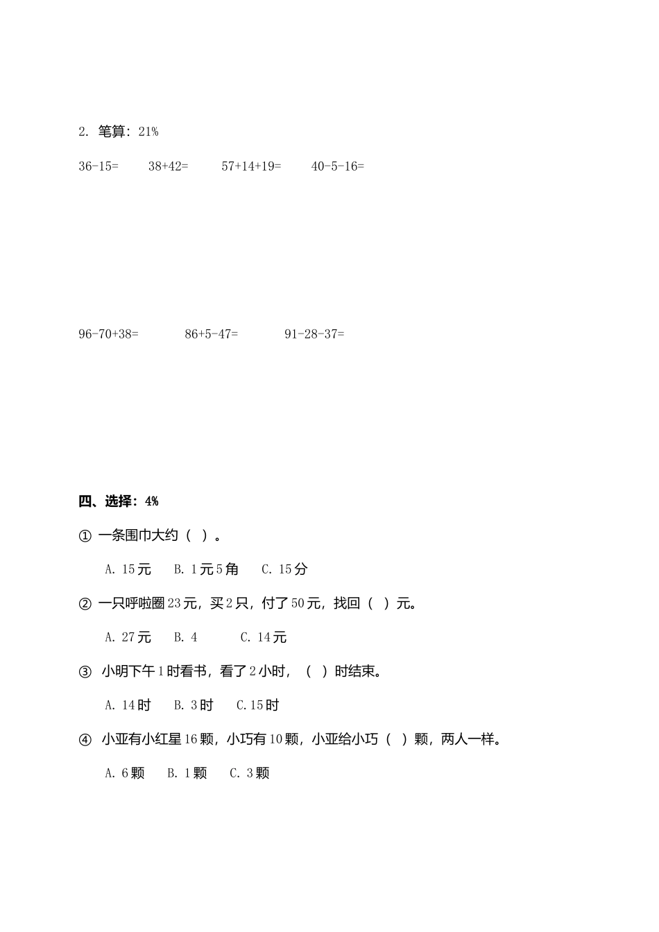 （沪教版）一年级数学下册第四单元评估测试.doc_第3页