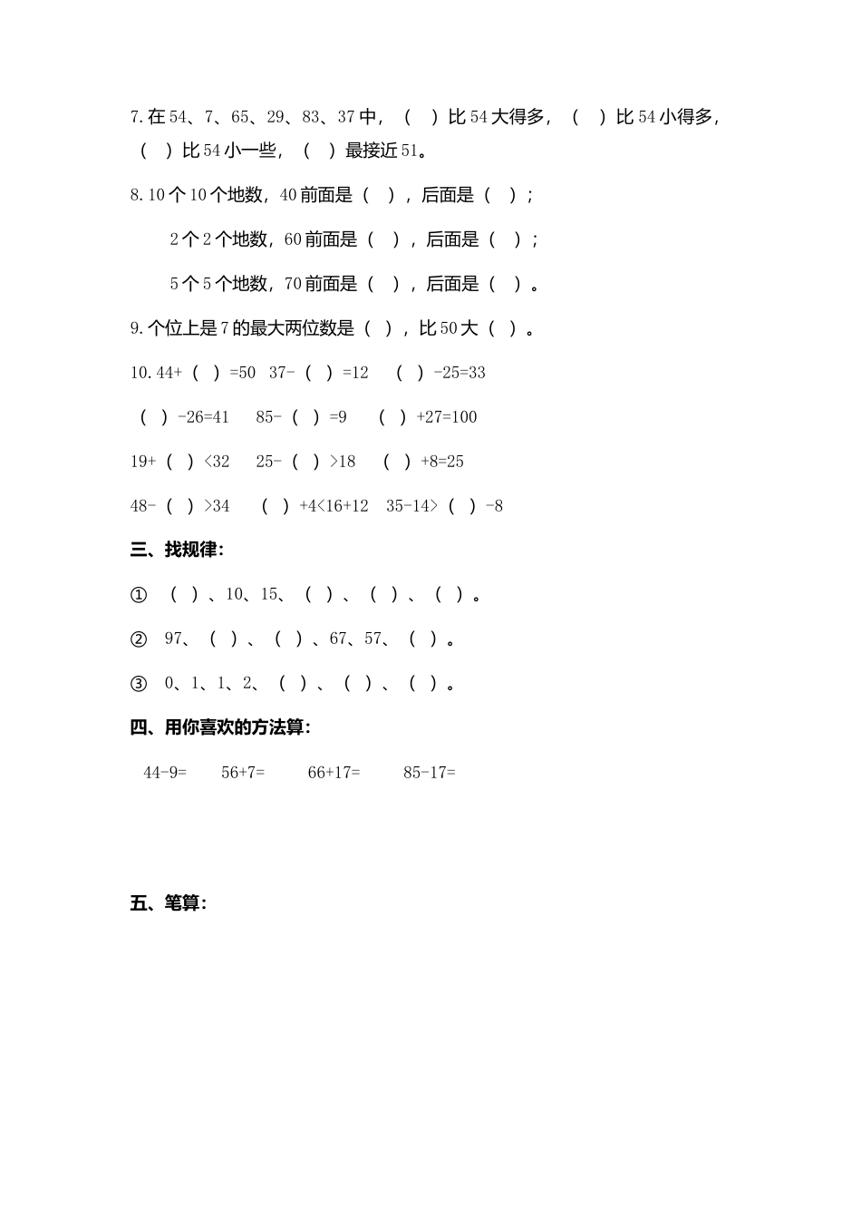 （沪教版）一年级数学下册第四单元综合测试.doc_第2页