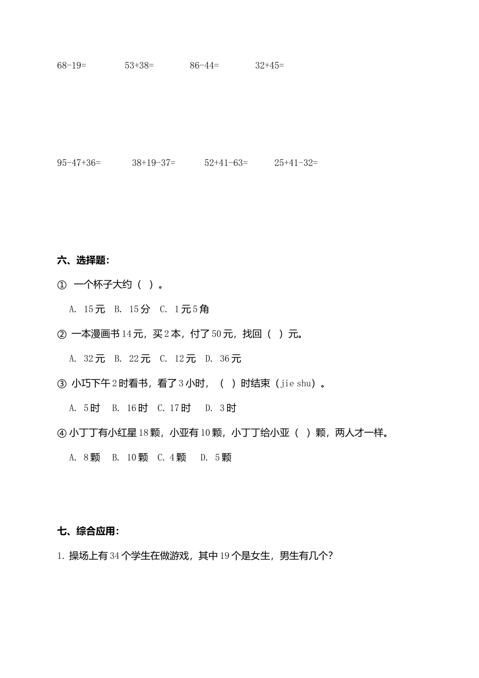 （沪教版）一年级数学下册第四单元综合测试.doc_第3页