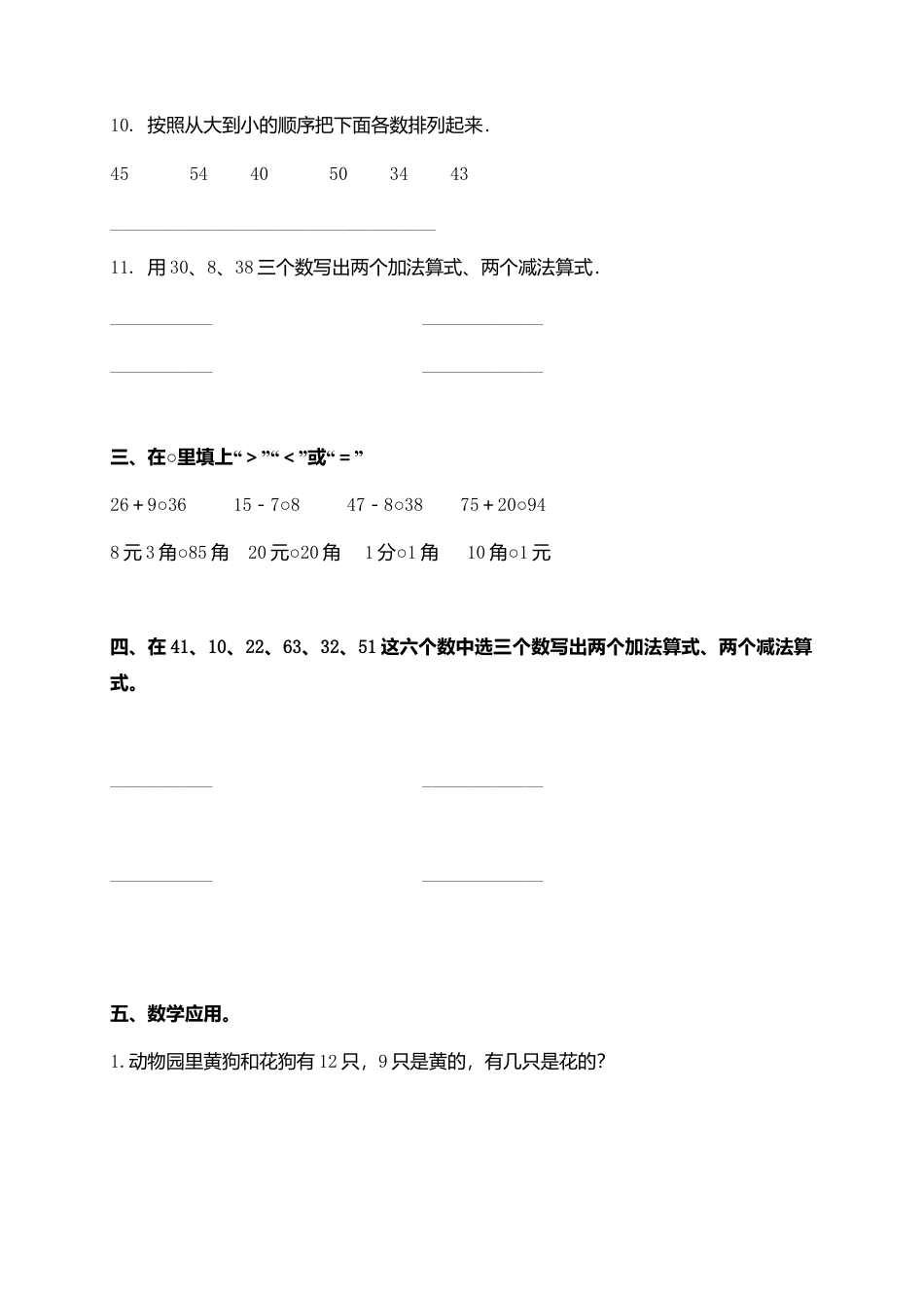 （沪教版）一年级数学下册期末综合练习（一）.doc_第2页