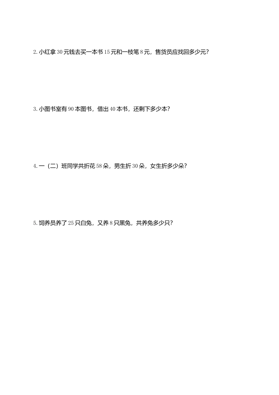 （沪教版）一年级数学下册期末综合练习（一）.doc_第3页