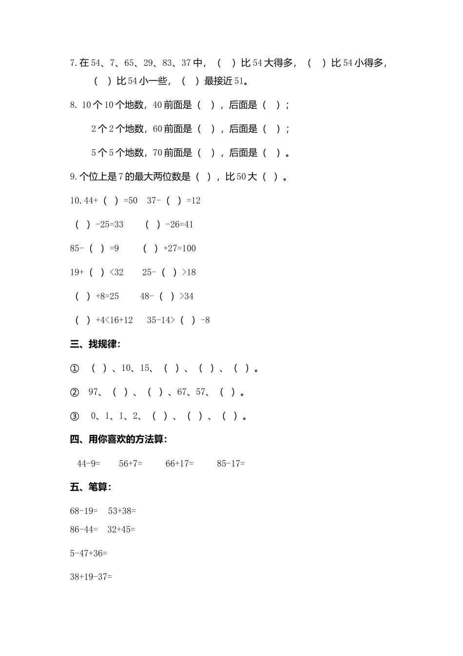 （沪教版）一年级数学下册期末综合练习.doc_第2页