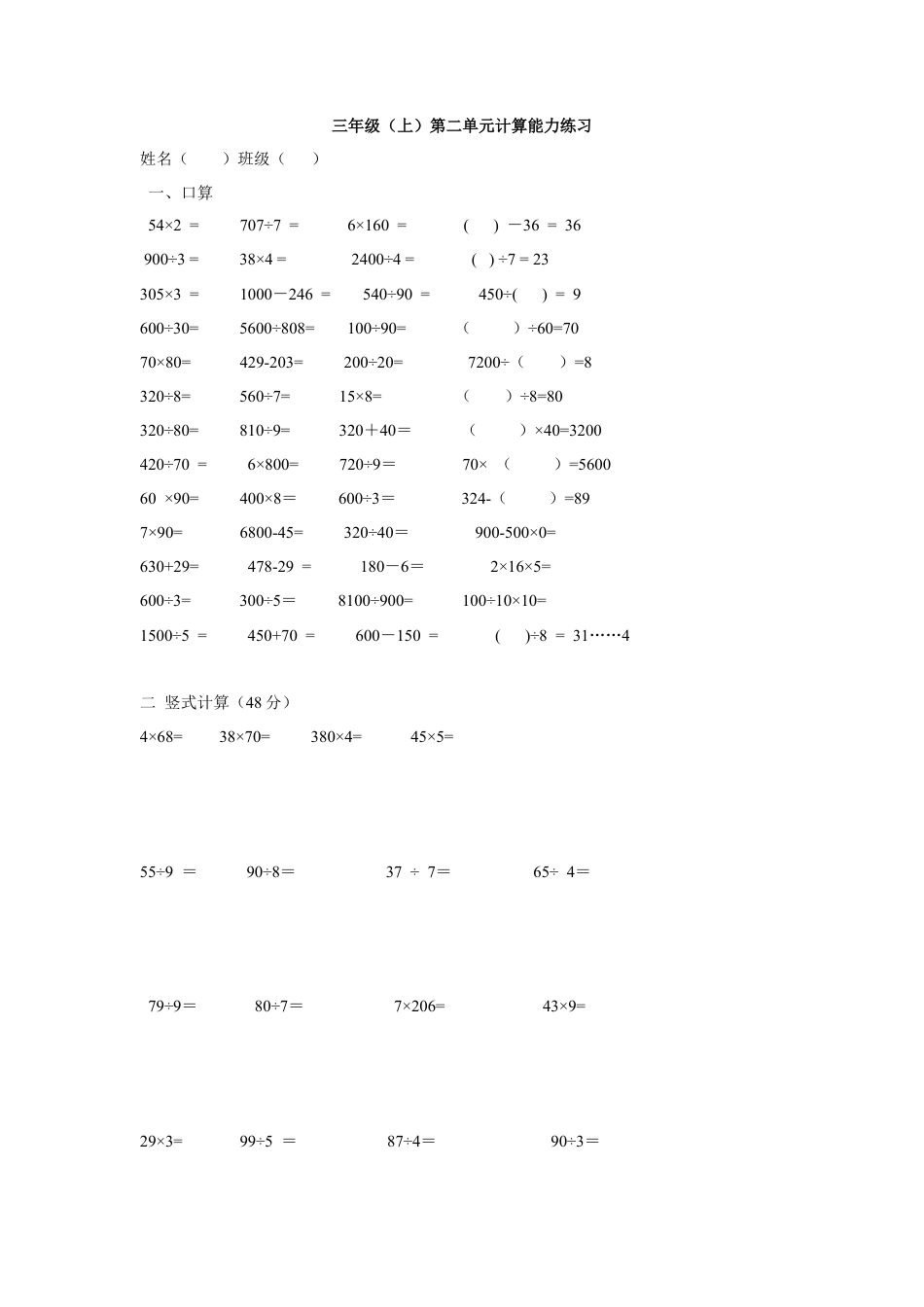 【沪教版】三年级数学上册 第二单元计算能力练习.doc_第1页